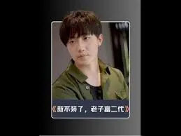 《不装了，老子富二代》：反套路都市轻喜剧，看假装贫穷的富二代如何逆袭人生！