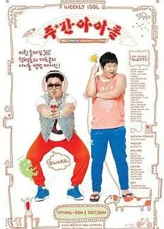 《一周的偶像》：KPOP粉丝必看！爆笑爱豆团综，解锁偶像们的隐藏技能与综艺魂！