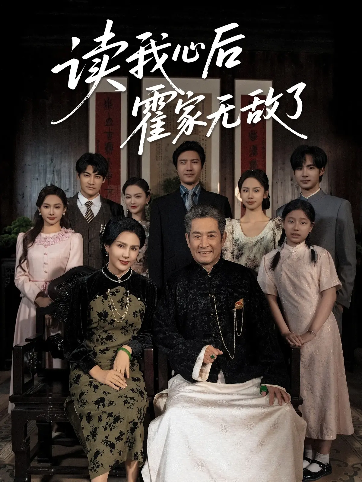 《读我心后霍家无敌了》：逆袭爽剧！看废柴如何靠读心术走上人生巅峰！