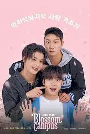 青春校园电影《花开校园》：梦想与现实的碰撞，热血与成长的交响曲！