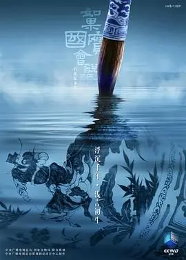 《如果国宝会说话第四季》：文物开口，讲述千年故事，唤醒你的文化DNA！