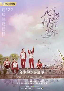 《人不彪悍枉少年》：重返1996，那些年我们一起追过的青春与友情，笑着笑着就哭了！