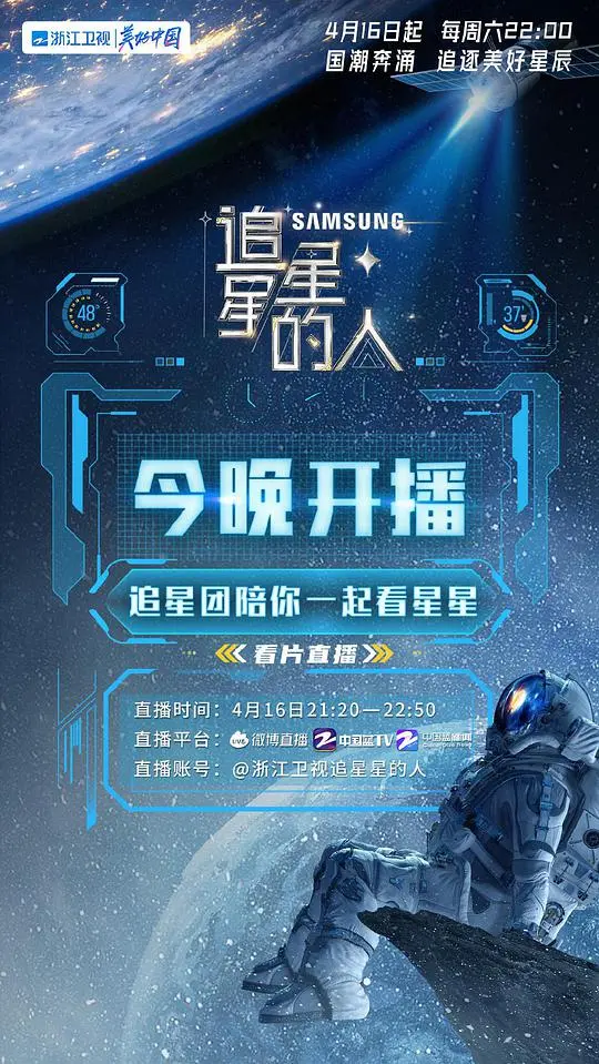 《追星星的人2》：星空下的浪漫之旅，治愈你的都市焦虑