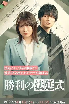 正义之锤还是情感的枷锁？《胜利的法庭式》揭秘法律与人性的灰色地带！