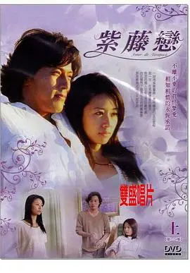 《紫藤恋》：一场命中注定的邂逅？揭秘基因配对背后的爱情密码！