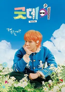 《美好的一天》：黑色幽默下的生活真谛，看小人物如何面对一地鸡毛？