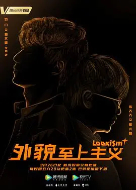 《外貌至上主义》：一场颜值逆袭的爆笑校园变形记，不止是喜剧！