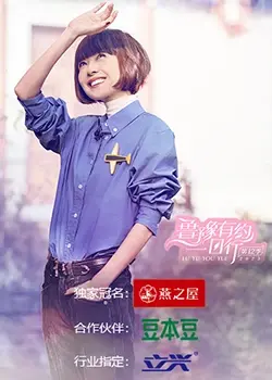 《鲁豫有约一日行第十二季》深度影评：名人光环下的真实人生与追梦之旅