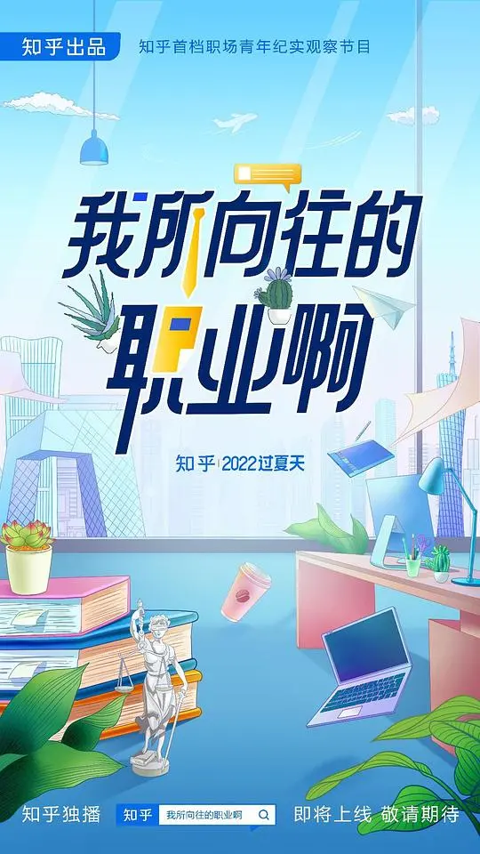 《我所向往的职业啊》：一部触及灵魂深处的职场纪录片，带你重新审视人生的意义！