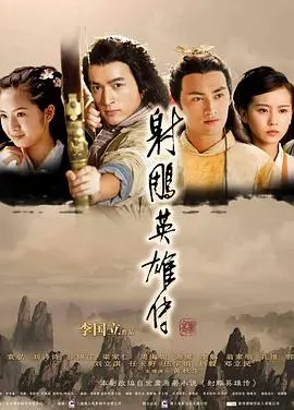 重温经典：《射雕英雄传2008》胡歌版，十年后再看，还是那个江湖！