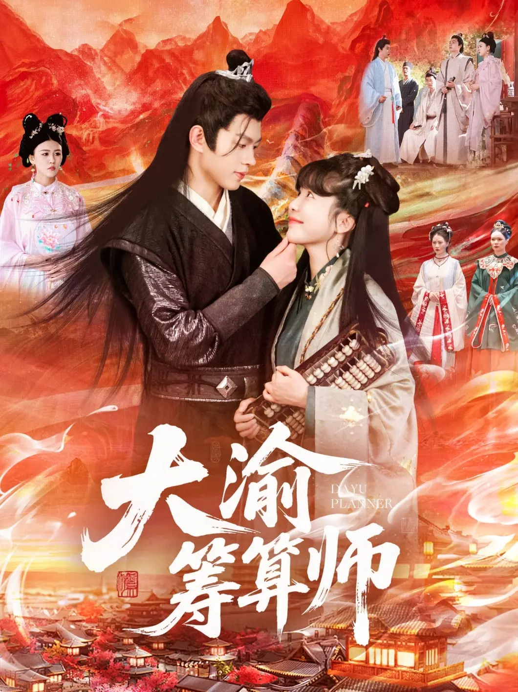 《大渝筹算师》：一部融合权谋、悬疑与黑色幽默的古装剧！烧脑剧情，反转不断！