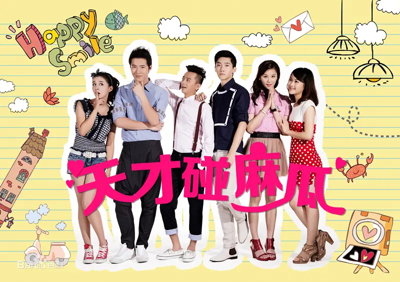 《天才碰麻瓜》：脑洞大开！天才少年爆笑校园生活，青春就是要不一样！