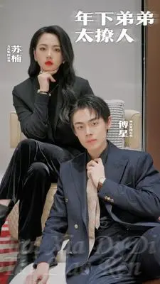 《年下弟弟太撩人》：甜而不腻，欲罢不能！姐弟恋的极致浪漫，心动警报拉响！