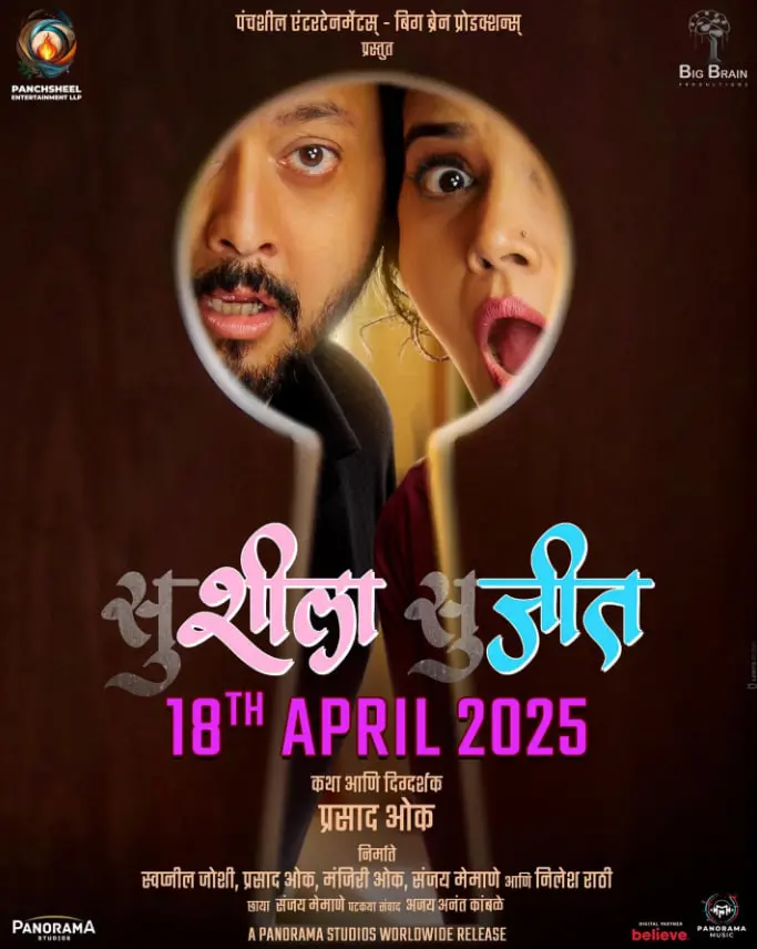 《苏希拉-苏吉特》：一段跨越生命边界的宿命纠缠，爱与牺牲的永恒咏叹调