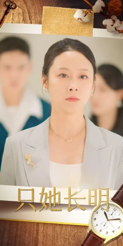 《只她长明》：国产暗黑童话的极致绽放，一段跨越时空的凄美绝恋