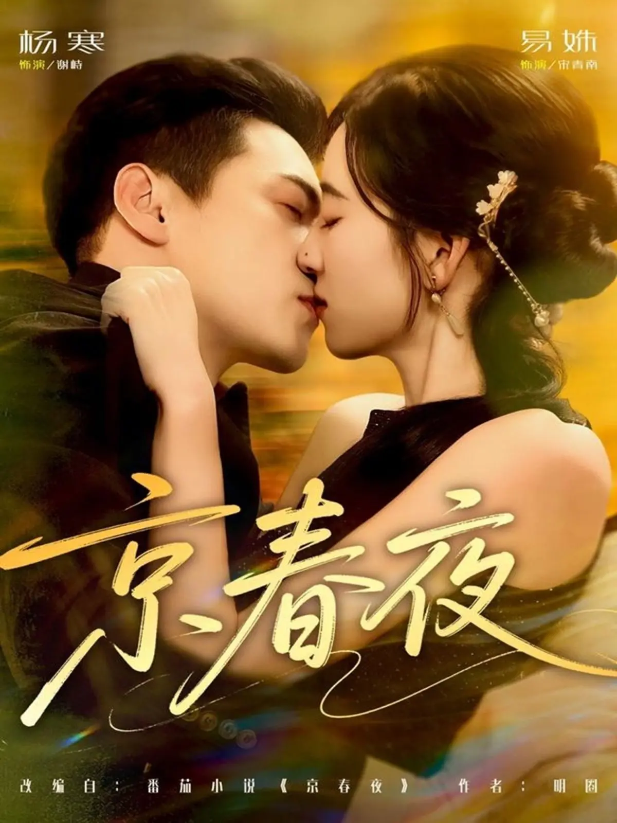 《京春夜》：烟火人间里的温暖治愈，品味医者仁心与生死离别的动人史诗！